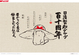 Nisshin110th.jpg