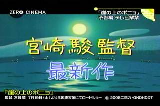 film20080628_PonyoCM_2.jpg