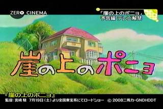 film20080628_PonyoCM_4.jpg