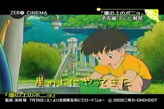 film20080628_PonyoCM_5.jpg